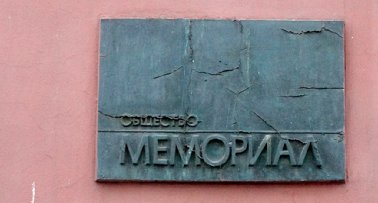 Logo of the Human Rights Centre (HRC) “Memorial”. Photo by Nina Tumanova for the “Caucasian Knot” Logo of the Human Rights Centre (HRC) “Memorial”. Photo by Nina Tumanova for the “Caucasian Knot”