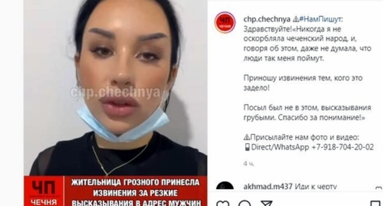 Screenshot of the post with the apology of a woman in Grozny for the words about men https://www.instagram.com/reel/CZPINUFBjQI/?utm_medium=copy_link Screenshot of the post with the apology of a woman in Grozny for the words about men https://www.instagram.com/reel/CZPINUFBjQI/?utm_medium=copy_link