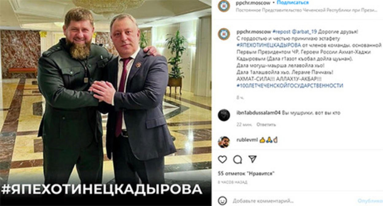 A post with the hashtag #ЯпехотинецКадырова (#I’m Kadyrov’s infantryman) on Instagram. Screenshot https://www.instagram.com/p/CZ1FqHTqarC/ A post with the hashtag #ЯпехотинецКадырова (#I’m Kadyrov’s infantryman) on Instagram. Screenshot https://www.instagram.com/p/CZ1FqHTqarC/