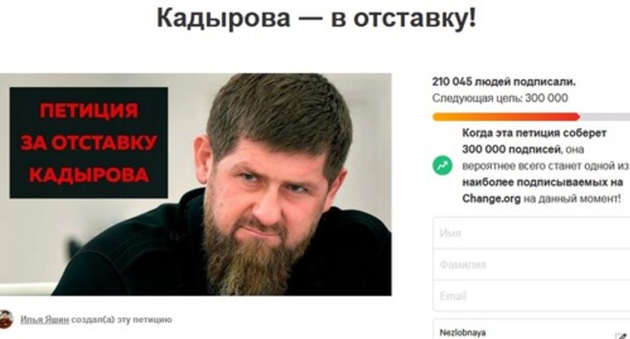 Screenshot of the petition on the Change.Org website demanding the resignation of Ramzan Kadyrov, as of February 13, 2022, 22:43 msk, https://www.change.org/p/кадырова-в-отставку Screenshot of the petition on the Change.Org website demanding the resignation of Ramzan Kadyrov, as of February 13, 2022, 22:43 msk, https://www.change.org/p/кадырова-в-отставку
