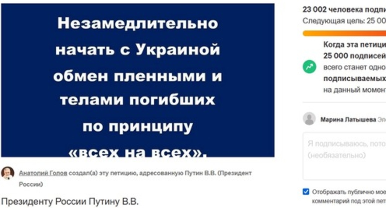 Screenshot of the petition to President Vladimir Putin https://www.change.org/p/%D0%BD%D0%B5%D0%B7%D0%B0%D0%BC%D0%B5%D0%B4%D0%BB%D0%B8%D1%82%D0%B5%D0%BB%D1%8C%D0%BD%D0%BE-%D0%BD%D0%B0%D1%87%D0%B0%D1%82%D1%8C-%D1%81-%D1%83%D0%BA%D1%80%D0%B0%D0%B8%D0%BD%D0%BE%D0%B9-%D0%BE%D0%B1%D0%BC%D0%B5%D0%BD-%D0%BF%D0%BB%D0%B5%D0%BD%D0%BD%D1%8B%D0%BC%D0%B8-%D0%B8-%D1%82%D0%B5%D0%BB%D0%B0%D0%BC%D0%B8-%D0%BF%D0%BE%D0%B3%D0%B8%D0%B1%D1%88%D0%B8%D1%85-%D0%BF%D0%BE-%D0%BF%D1%80%D0%B8%D0%BD%D1%86%D0%B8%D0%BF%D1%83-%D0%B2%D1%81%D0%B5%D1%85-%D0%BD%D0%B0-%D0%B2%D1%81%D0%B5%D1%85 Screenshot of the petition to President Vladimir Putin https://www.change.org/p/%D0%BD%D0%B5%D0%B7%D0%B0%D0%BC%D0%B5%D0%B4%D0%BB%D0%B8%D1%82%D0%B5%D0%BB%D1%8C%D0%BD%D0%BE-%D0%BD%D0%B0%D1%87%D0%B0%D1%82%D1%8C-%D1%81-%D1%83%D0%BA%D1%80%D0%B0%D0%B8%D0%BD%D0%BE%D0%B9-%D0%BE%D0%B1%D0%BC%D0%B5%D0%BD-%D0%BF%D0%BB%D0%B5%D0%BD%D0%BD%D1%8B%D0%BC%D0%B8-%D0%B8-%D1%82%D0%B5%D0%BB%D0%B0%D0%BC%D0%B8-%D0%BF%D0%BE%D0%B3%D0%B8%D0%B1%D1%88%D0%B8%D1%85-%D0%BF%D0%BE-%D0%BF%D1%80%D0%B8%D0%BD%D1%86%D0%B8%D0%BF%D1%83-%D0%B2%D1%81%D0%B5%D1%85-%D0%BD%D0%B0-%D0%B2%D1%81%D0%B5%D1%85