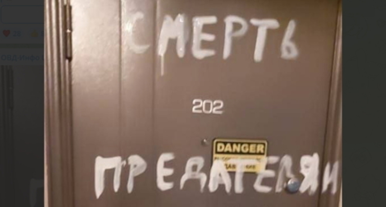 A door with threatening inscriptions. Photo: Фото: https://t.me/ovdinfolive/10690 A door with threatening inscriptions. Photo: Фото: https://t.me/ovdinfolive/10690
