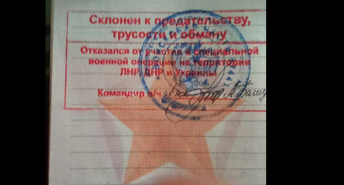 An unreliability stamp in a service ID of a serviceman who refuse to take part in the special operation in Ukraine. Photo by the Caucasian Knot An unreliability stamp in a service ID of a serviceman who refuse to take part in the special operation in Ukraine. Photo by the Caucasian Knot