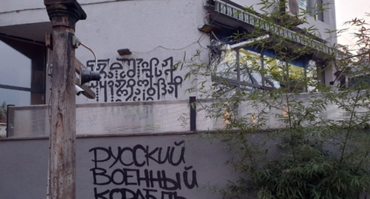 A wall of the Georgian “Dedaena” bar. Photo: https://www.newsgeorgia.ge/tbilisskij-bar-vvel-vizy-dlja-rossijan-i-teper-s-nim-vojujut-v-socsetjah/ A wall of the Georgian “Dedaena” bar. Photo: https://www.newsgeorgia.ge/tbilisskij-bar-vvel-vizy-dlja-rossijan-i-teper-s-nim-vojujut-v-socsetjah/