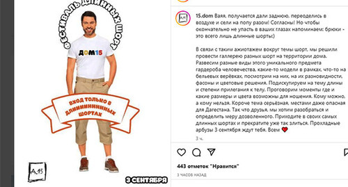 Screenshot of the announcement of the festival of shorts in Makhachkala, https://www.instagram.com/p/Ch7AyWDoG5A/ Screenshot of the announcement of the festival of shorts in Makhachkala, https://www.instagram.com/p/Ch7AyWDoG5A/