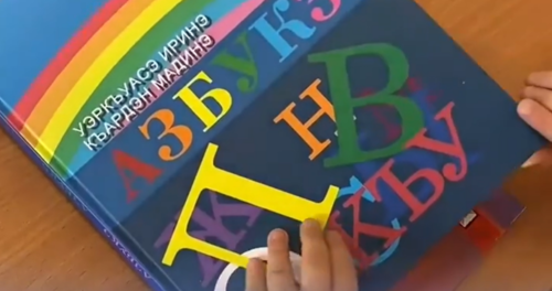 The new textbook of the Kabardian language. Screenshot of the video posted on Instagram "Patriot of KBR" on September 8, 2022 https://www.instagram.com/p/CiPy0akKgbgyaz5uqjuvAcsO5WyuRnOa4iXG0w0/ The new textbook of the Kabardian language. Screenshot of the video posted on Instagram "Patriot of KBR" on September 8, 2022 https://www.instagram.com/p/CiPy0akKgbgyaz5uqjuvAcsO5WyuRnOa4iXG0w0/