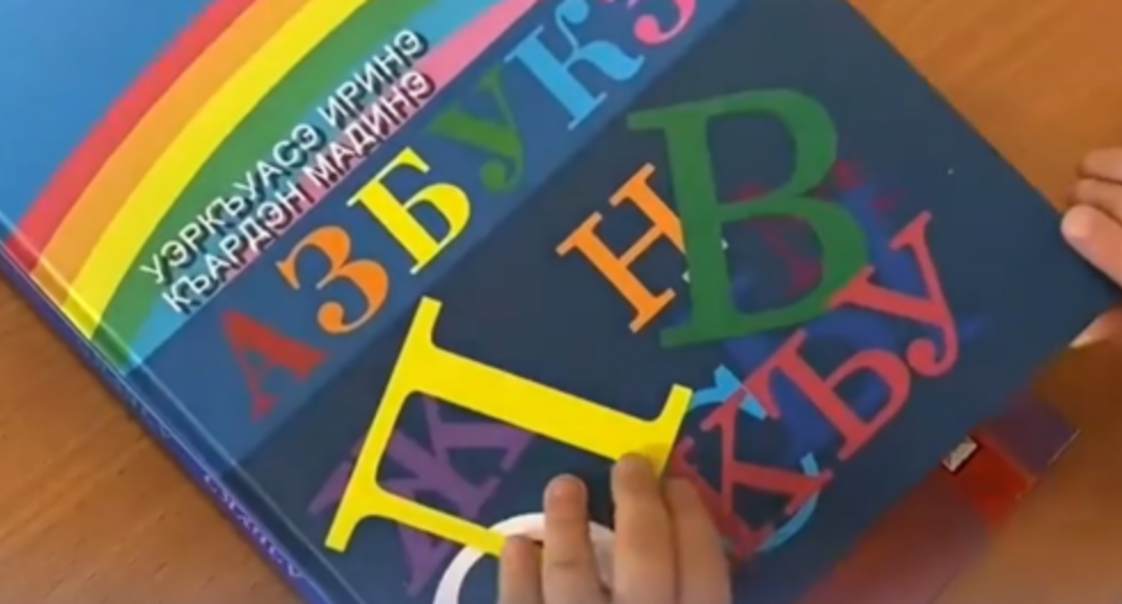 The new textbook of the Kabardian language. Screenshot of the video posted on Instagram "Patriot of KBR" on September 8, 2022 https://www.instagram.com/p/CiPy0akKgbgyaz5uqjuvAcsO5WyuRnOa4iXG0w0/ The new textbook of the Kabardian language. Screenshot of the video posted on Instagram "Patriot of KBR" on September 8, 2022 https://www.instagram.com/p/CiPy0akKgbgyaz5uqjuvAcsO5WyuRnOa4iXG0w0/