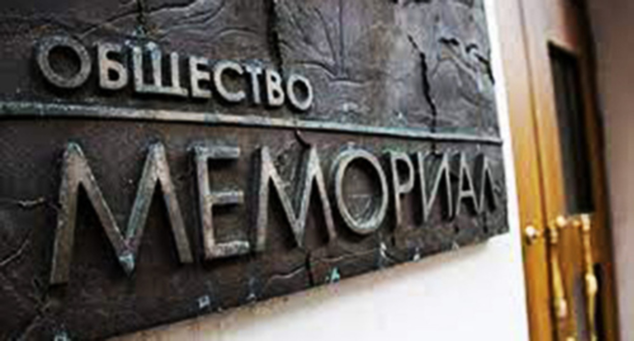 A plate on the office of the "Memorial" *. Photo: https://www.currenttime.tv/a/memorial-proshli-obyski/31735712.html *The publication has been included into the register of the foreign media performing the functions of a foreign agent A plate on the office of the "Memorial" *. Photo: https://www.currenttime.tv/a/memorial-proshli-obyski/31735712.html *The publication has been included into the register of the foreign media performing the functions of a foreign agent