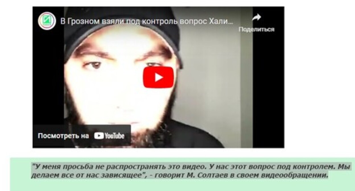 Screenshot of the post on the Grozny Inform with Mansur Soltaev's call on social media users not to disseminate the video about a convicted native of Chechnya, whose rights are violated in the penal colony https://www.grozny-inform.ru/news/society/144438/ Screenshot of the post on the Grozny Inform with Mansur Soltaev's call on social media users not to disseminate the video about a convicted native of Chechnya, whose rights are violated in the penal colony https://www.grozny-inform.ru/news/society/144438/