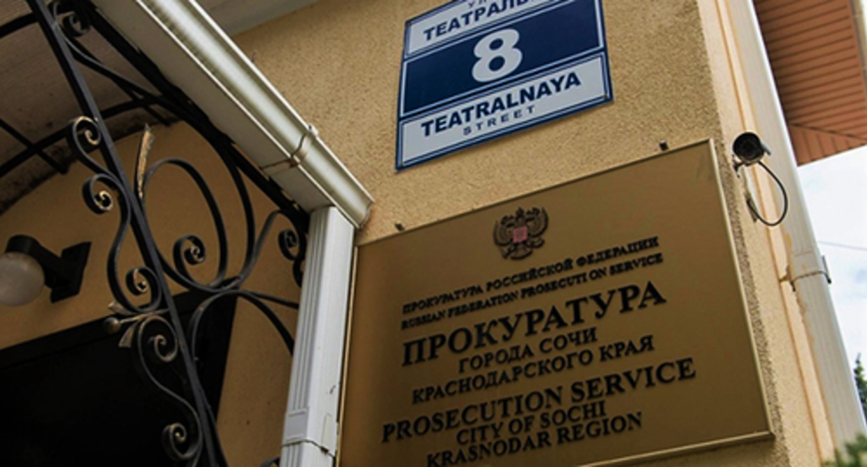 Sochi Prosecutor's office. Photo by the Sochi City Administration https://sochi.ru Sochi Prosecutor's office. Photo by the Sochi City Administration https://sochi.ru