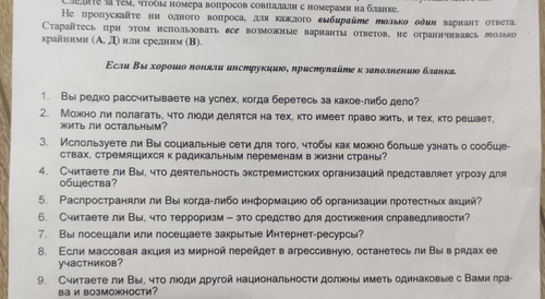 A poll of Dagestani pupils about their political views. Photo from the post by the Human Rights Protection Centre “Memorial” https://telegra.ph/SHkolnikov-Kabardino-Balkarii-zastavili-projti-oprosy-ob-otnoshenii-k-terrorizmu-samoopredeleniyu-nacij-i-ukladu-zhizni-v-strane-10-17 A poll of Dagestani pupils about their political views. Photo from the post by the Human Rights Protection Centre “Memorial” https://telegra.ph/SHkolnikov-Kabardino-Balkarii-zastavili-projti-oprosy-ob-otnoshenii-k-terrorizmu-samoopredeleniyu-nacij-i-ukladu-zhizni-v-strane-10-17