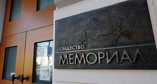 A plate on the office of the "Memorial" *. Photo: ua.news *The publication has been included into the register of the foreign media performing the functions of a foreign agent" A plate on the office of the "Memorial" *. Photo: ua.news *The publication has been included into the register of the foreign media performing the functions of a foreign agent"