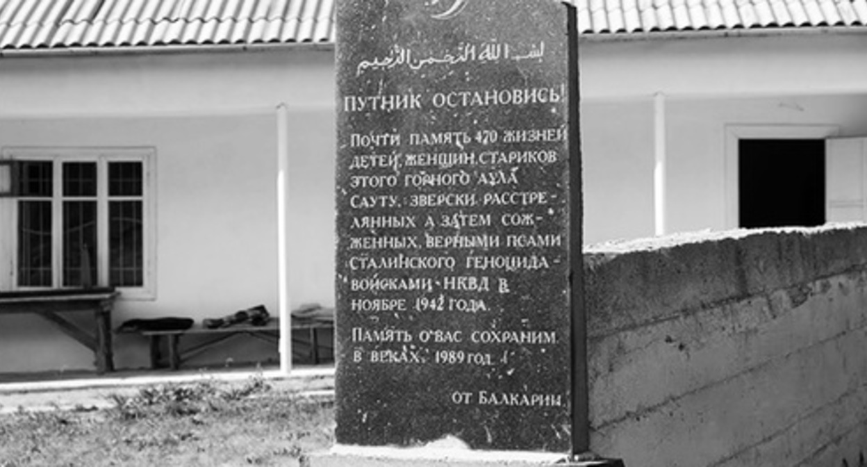 A commemorative plaque in honor of the victims of the massacre in the Balkar village of Sautu. Screenshot of the video https://www.youtube.com/watch?v=wkKBnwG1F4k A commemorative plaque in honor of the victims of the massacre in the Balkar village of Sautu. Screenshot of the video https://www.youtube.com/watch?v=wkKBnwG1F4k