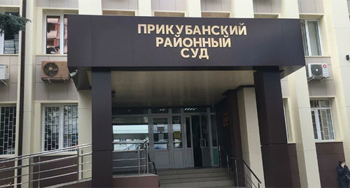The Prikubansky District Court of Krasnodar. Photo https://yandex.ru/ The Prikubansky District Court of Krasnodar. Photo https://yandex.ru/