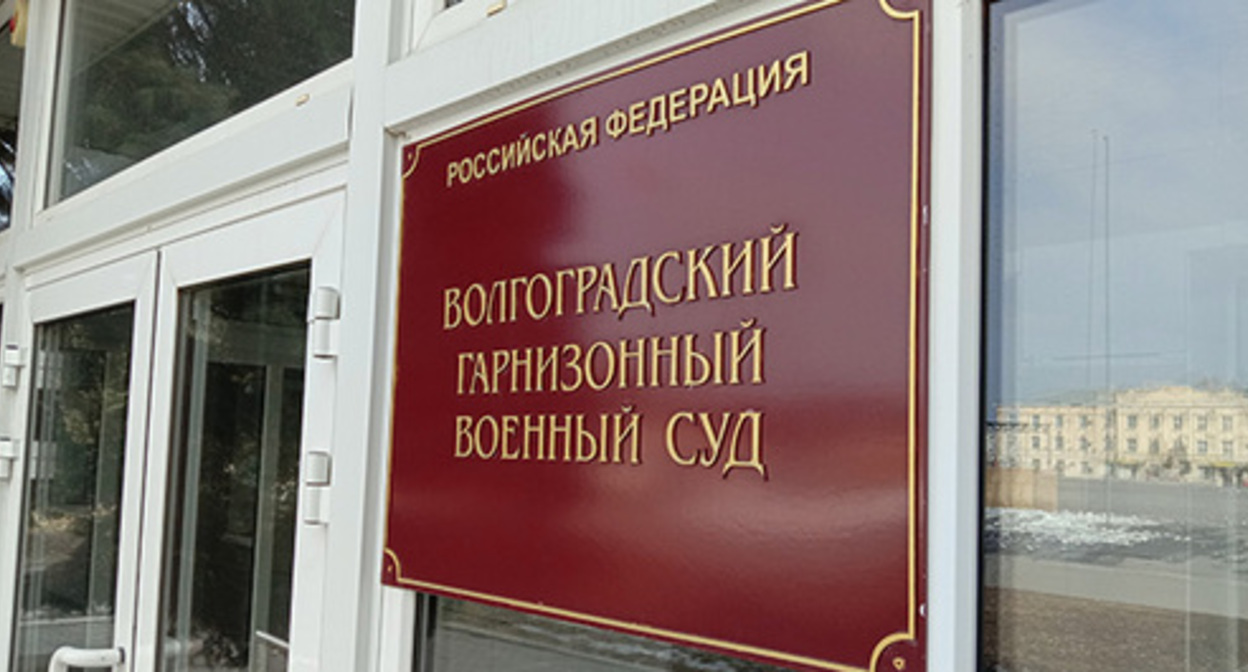 The Volgograd Garrison Military Court. Photo by Vyacheslav Yaschenko for the "Caucasian Knot" The Volgograd Garrison Military Court. Photo by Vyacheslav Yaschenko for the "Caucasian Knot"