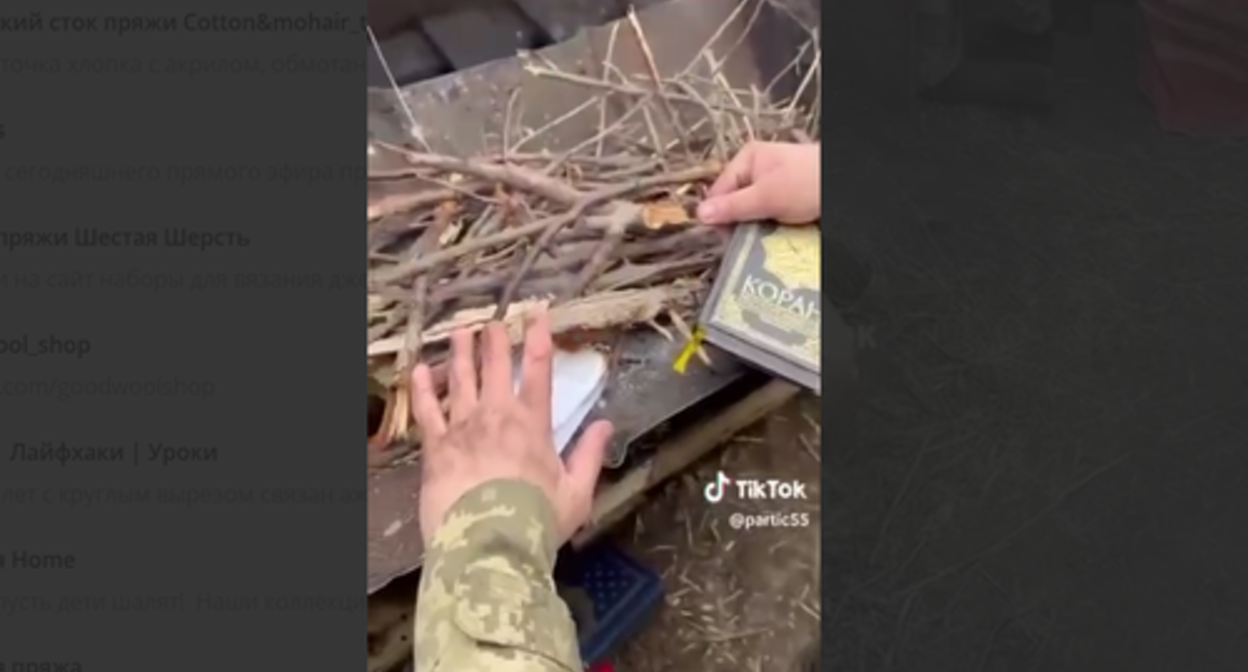 Burning a page from the Koran in a fire. Screenshot of the video from the ТikTok channel partic55 posted on March 15, 2023 https://www.tiktok.com/@partic55/video/7210771494480186629 Burning a page from the Koran in a fire. Screenshot of the video from the ТikTok channel partic55 posted on March 15, 2023 https://www.tiktok.com/@partic55/video/7210771494480186629