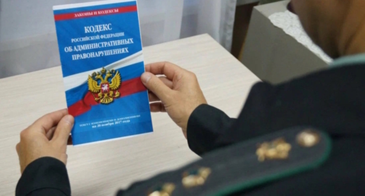 Code of Administrative Offences. Photo: Yelena Sineok, Yuga.ru Code of Administrative Offences. Photo: Yelena Sineok, Yuga.ru