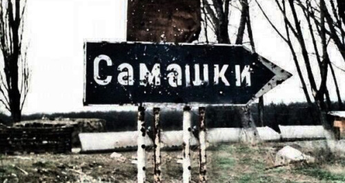 The Chechen village of Samashki. Photo: https://argumentua.com/stati/tragedii-chechenskogo-sela-samashki-20-let-foto The Chechen village of Samashki. Photo: https://argumentua.com/stati/tragedii-chechenskogo-sela-samashki-20-let-foto