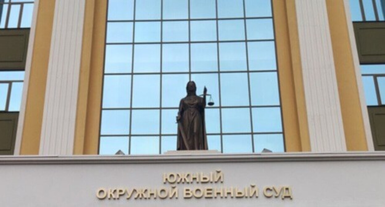 The Southern District Military Court. Photo by Konstantin Volgin for the "Caucasian Knot" The Southern District Military Court. Photo by Konstantin Volgin for the "Caucasian Knot"