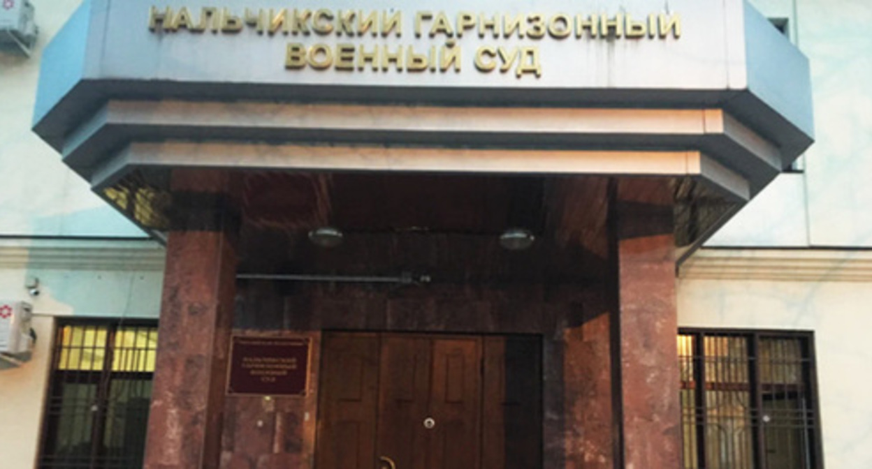 The Nalchik Garrison Military Court. Photo: https://yandex.ru/maps/org The Nalchik Garrison Military Court. Photo: https://yandex.ru/maps/org