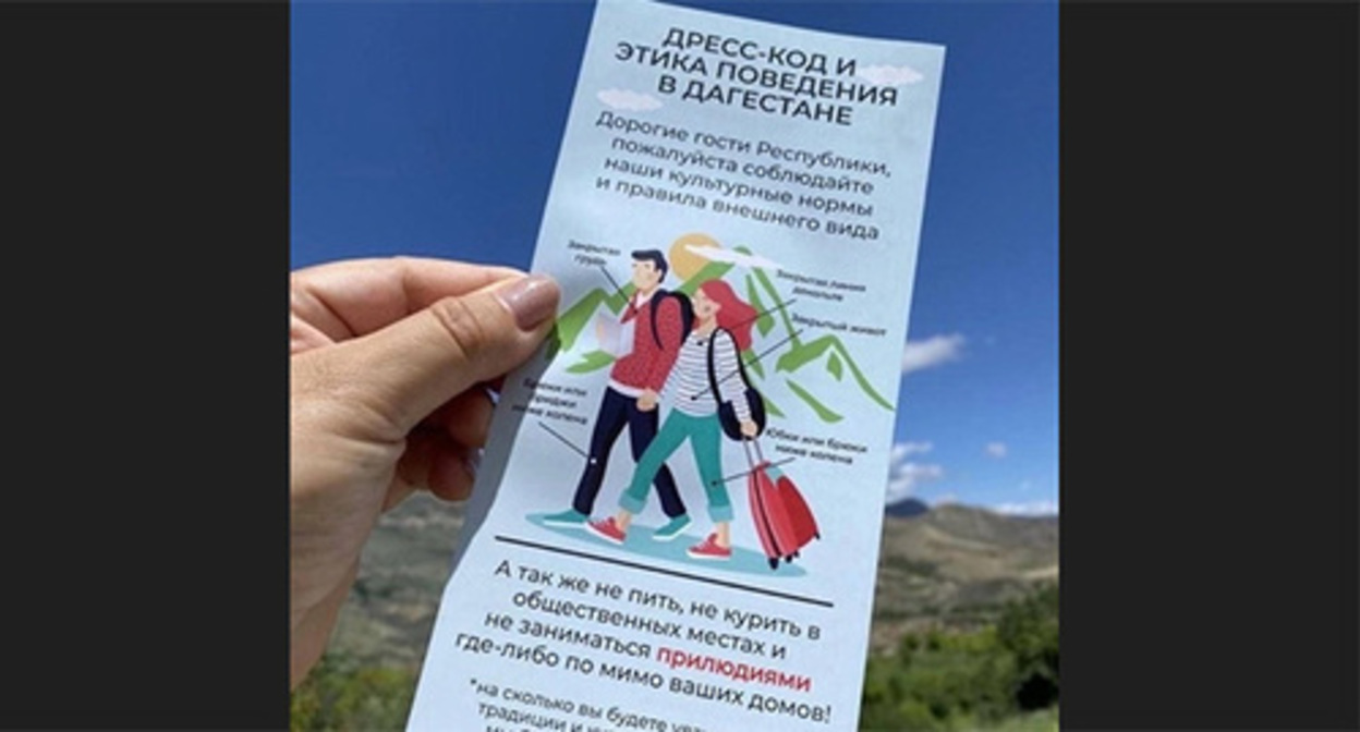 A memo for tourists in Dagestan. Photo: https://vk.com/golos_dagestan?w=wall-74219800_1961368 A memo for tourists in Dagestan. Photo: https://vk.com/golos_dagestan?w=wall-74219800_1961368