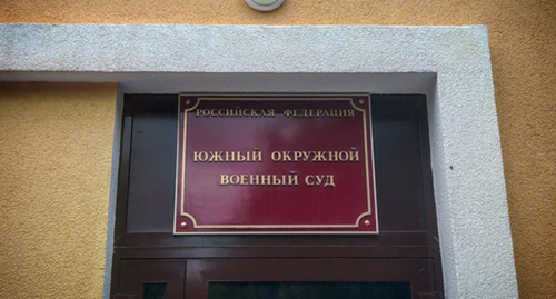 A plate at the checkpoint of the Southern District Military Court. Photo by Konsantin Volgin for the "Caucasian Knot" A plate at the checkpoint of the Southern District Military Court. Photo by Konsantin Volgin for the "Caucasian Knot"