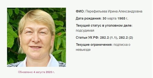 Irina Perefilyeva. Screenshot of the page from the website containing information about criminal cases against Russian Jehovah's Witnesses* Irina Perefilyeva. Screenshot of the page from the website containing information about criminal cases against Russian Jehovah's Witnesses*