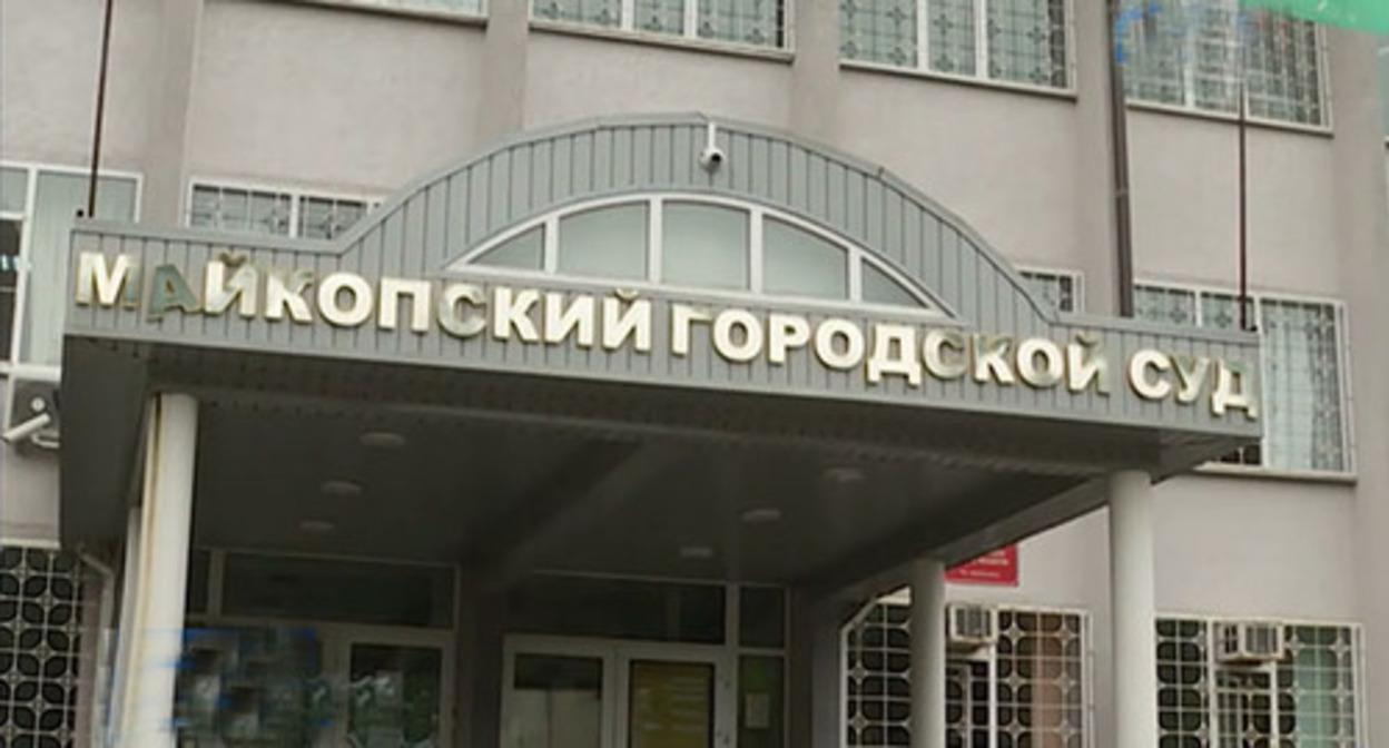 The Maykop City Court. Screenshot of the video https://www.youtube.com/watch?v=zXKIH3uEKyk The Maykop City Court. Screenshot of the video https://www.youtube.com/watch?v=zXKIH3uEKyk