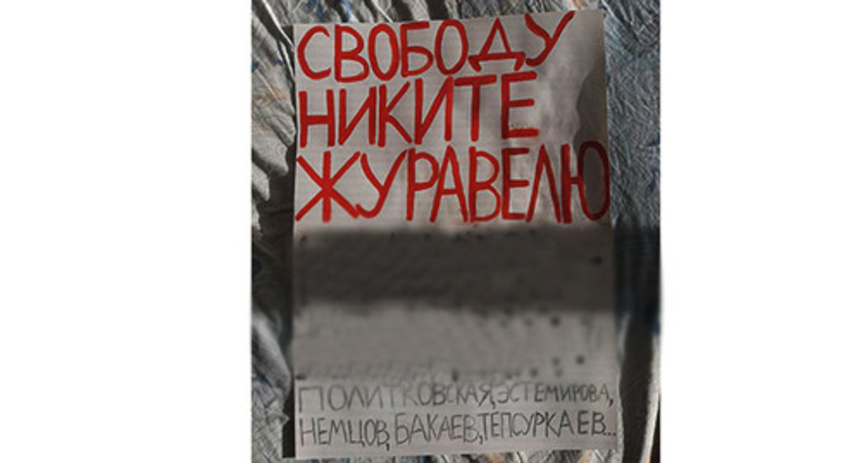 A poster in support of Nikita Zhuravel. Photo courtesy of Dmitry Kuzmin for the human rights project "OVD-Info"* A poster in support of Nikita Zhuravel. Photo courtesy of Dmitry Kuzmin for the human rights project "OVD-Info"*