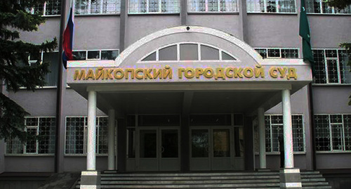 The Maikop City Court. Photo: maikopsky.adg.sudrf.ru The Maikop City Court. Photo: maikopsky.adg.sudrf.ru