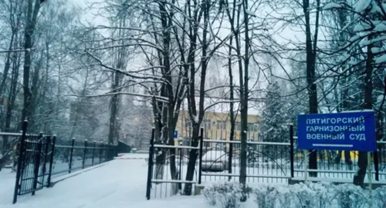 The Pyatigorsk Garrison Military Court. Photo: https://yandex.ru/maps/org/pyatigorskiy_garnizonny_voyenny_sud/161179955347/gallery/?ll=43.063681%2C44.056920&photos%5Bbusiness%5D=161179955347&photos%5Bid%5D=urn%3Ayandex%3Asprav%3Aphoto%3A69212872&z=17 The Pyatigorsk Garrison Military Court. Photo: https://yandex.ru/maps/org/pyatigorskiy_garnizonny_voyenny_sud/161179955347/gallery/?ll=43.063681%2C44.056920&photos%5Bbusiness%5D=161179955347&photos%5Bid%5D=urn%3Ayandex%3Asprav%3Aphoto%3A69212872&z=17