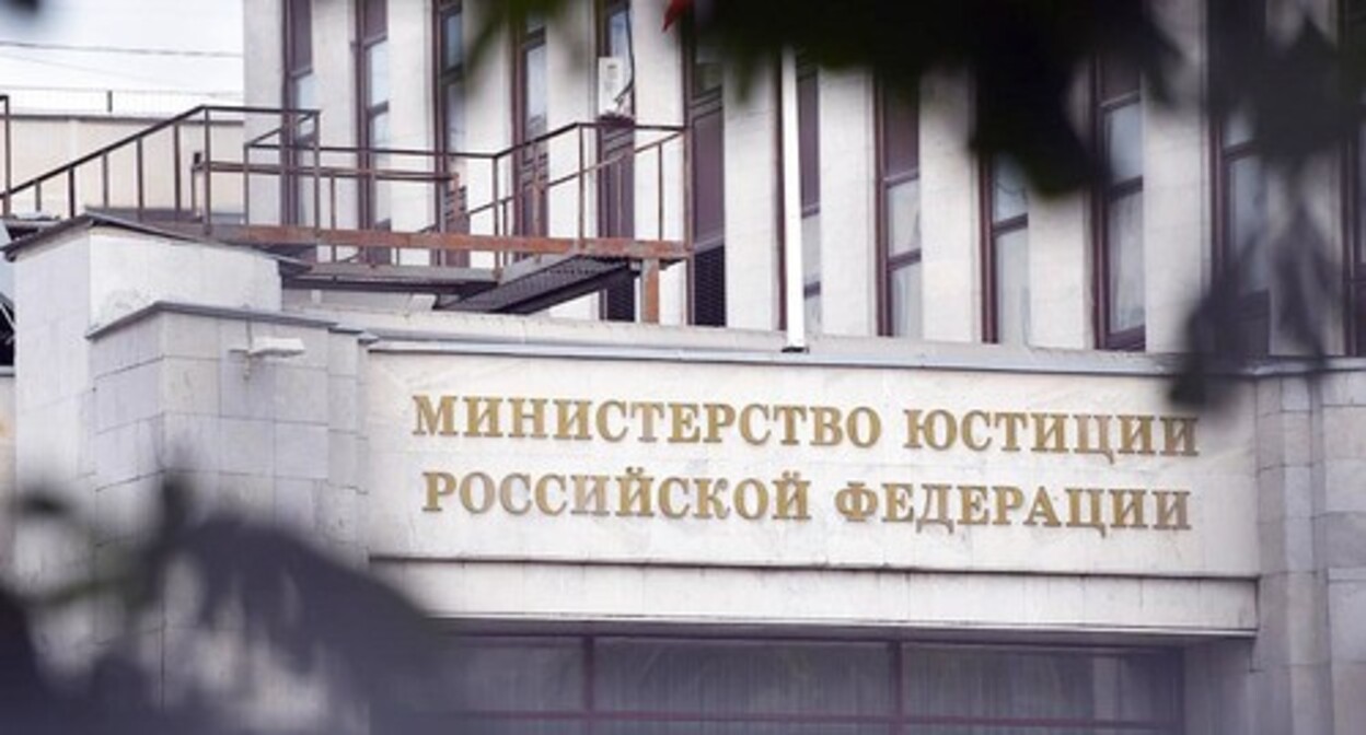 The Russian Ministry of Justice. Photo: https://minjust-rso.org/ The Russian Ministry of Justice. Photo: https://minjust-rso.org/