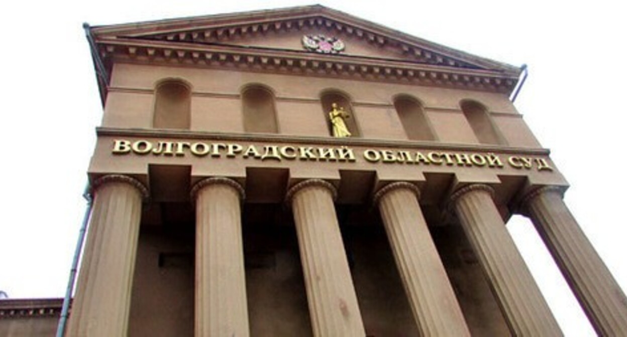The Volgograd Regional Court building. Photo by Vyacheslav Yaschenko for the "Caucasian Knot" The Volgograd Regional Court building. Photo by Vyacheslav Yaschenko for the "Caucasian Knot"