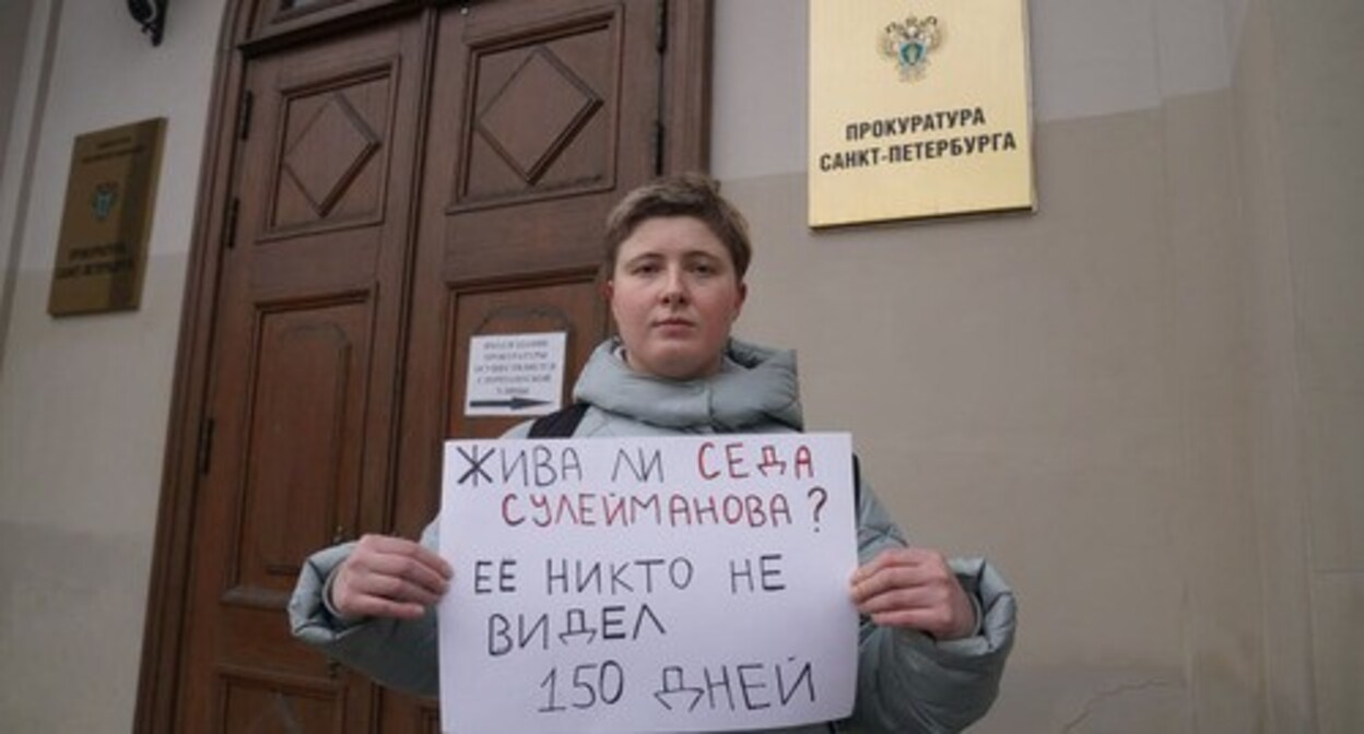 Lena Patyaeva, a friend of Seda Suleimanova, at a picket. St. Petersburg, February 1, 2024. Photo: https://t.me/sotaproject/73327 Lena Patyaeva, a friend of Seda Suleimanova, at a picket. St. Petersburg, February 1, 2024. Photo: https://t.me/sotaproject/73327