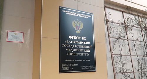 The Dagestan State Medical University. Photo from the Telegram channel of the “Insan” charitable foundation The Dagestan State Medical University. Photo from the Telegram channel of the “Insan” charitable foundation