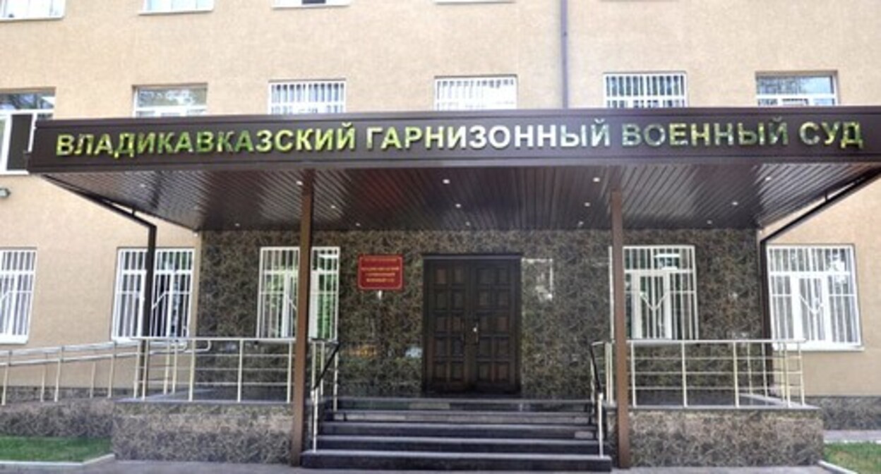 The Vladikavkaz Garrison Military Court. Photo by the court's press service http://gvs.wlk.sudrf.ru/modules.php?name=info_court&id=12 The Vladikavkaz Garrison Military Court. Photo by the court's press service http://gvs.wlk.sudrf.ru/modules.php?name=info_court&id=12