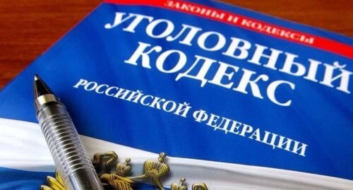 Russian Criminal Code. Photo: https://sk-news.ru/ Russian Criminal Code. Photo: https://sk-news.ru/