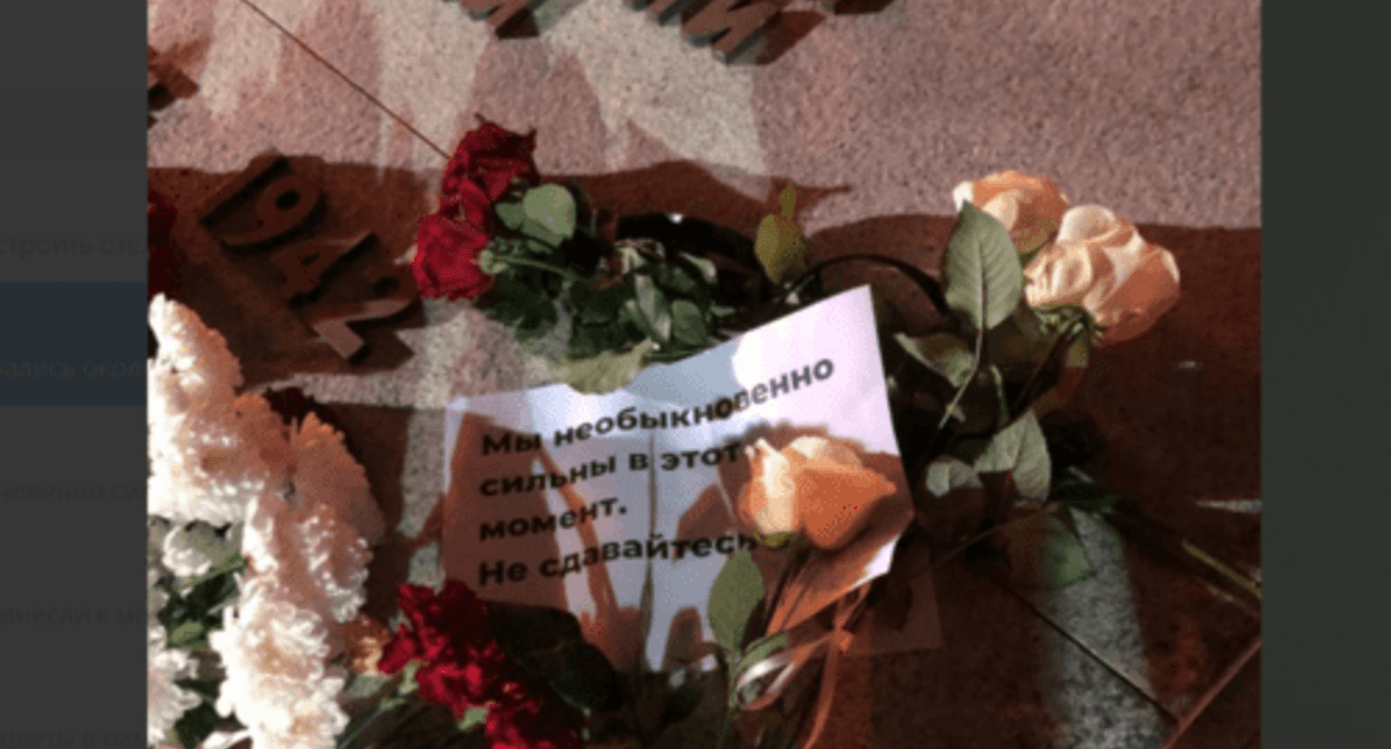 Flowers and a leaflet put at the memorial to the victims of fascism in Krasnodar. Screenshot of the photo posted on the Telegram channel "Protokol.Krasnodar" on February 16, 2024 https://t.me/protokol_band/3894 Flowers and a leaflet put at the memorial to the victims of fascism in Krasnodar. Screenshot of the photo posted on the Telegram channel "Protokol.Krasnodar" on February 16, 2024 https://t.me/protokol_band/3894