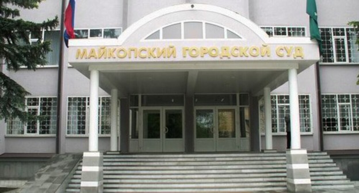 The Maykop City Court. Photo: https://sovetskaya-adygeya.ru/ The Maykop City Court. Photo: https://sovetskaya-adygeya.ru/