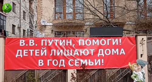 Banner on a house in the village of Kabardinka. Screenshot of a video by the "Caucasian Knot" https://www.youtube.com/watch?v=FxTAf-fwcZ4&t=44s Banner on a house in the village of Kabardinka. Screenshot of a video by the "Caucasian Knot" https://www.youtube.com/watch?v=FxTAf-fwcZ4&t=44s
