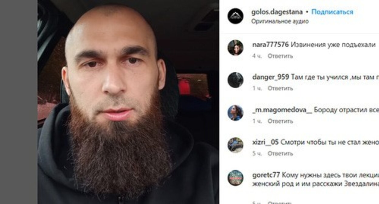 Screenshot of a video with the apologies of the blogger from Tatarstan to residents of Dagestan https://www.instagram.com/p/C7Gzk6isoBF/ (the activities of the Meta Company, owning Instagram, are banned in Russia) Screenshot of a video with the apologies of the blogger from Tatarstan to residents of Dagestan https://www.instagram.com/p/C7Gzk6isoBF/ (the activities of the Meta Company, owning Instagram, are banned in Russia)