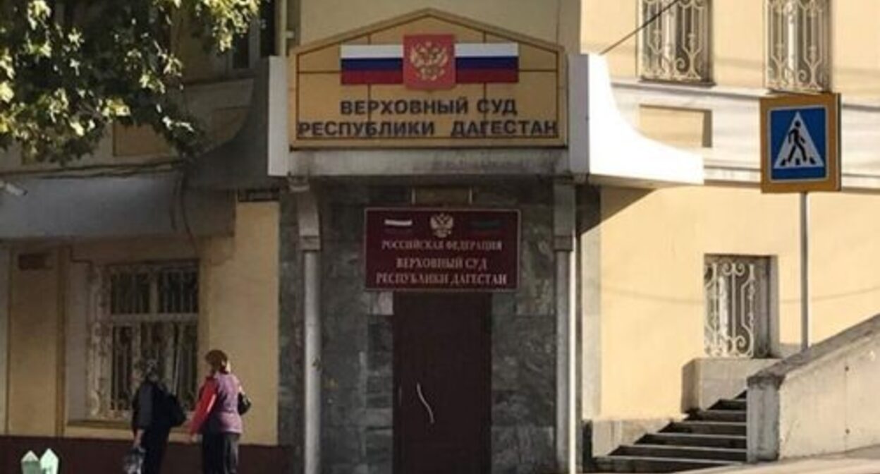 The Supreme Court of Dagestan. Photo: RIA Derbent https://riaderbent.ru/verhovnyj-sud-dagestana-prokommentiroval-obyski-v-kaspijskom-gorsude.html The Supreme Court of Dagestan. Photo: RIA Derbent https://riaderbent.ru/verhovnyj-sud-dagestana-prokommentiroval-obyski-v-kaspijskom-gorsude.html