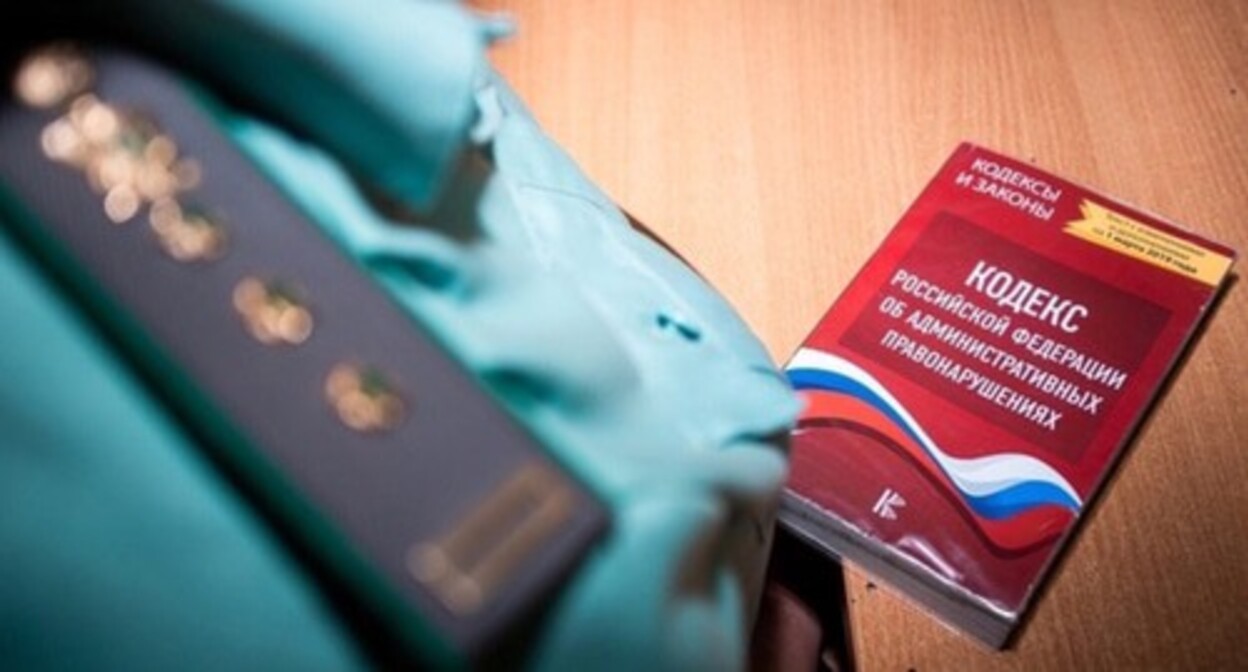 The Code of Administrative Offences of Russia, photo: Yelena Sineok, Yuga.ru The Code of Administrative Offences of Russia, photo: Yelena Sineok, Yuga.ru