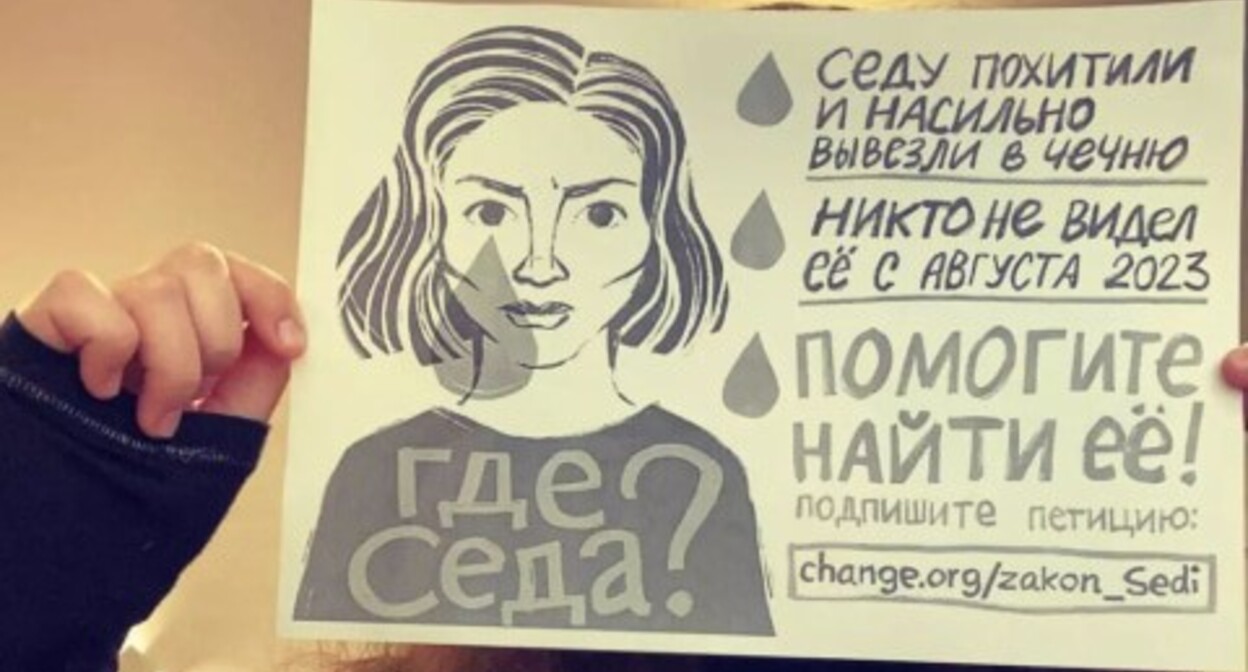 A leaflet dedicated to the search for Seda Suleimanova. Photo: https://avtonom.org/news/akcii-podderzhki-proydut-v-godovshchinu-pohishcheniya-sedy-suleymanovoy A leaflet dedicated to the search for Seda Suleimanova. Photo: https://avtonom.org/news/akcii-podderzhki-proydut-v-godovshchinu-pohishcheniya-sedy-suleymanovoy
