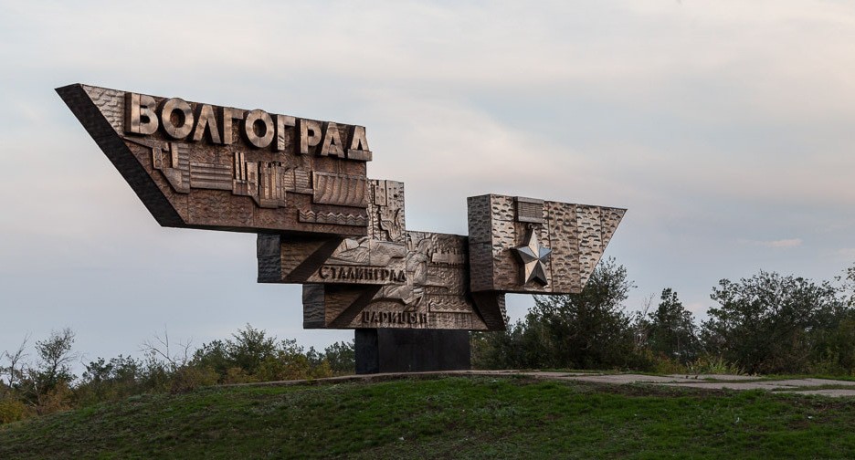 Entrance sign in Volgograd. Photo by Oleg V Dimitrov © http://www.volfoto.ru