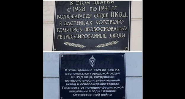Memorial plaque on the former NKVD building in Taganrog: screenshot: https://t.me/rostov_glavniy/117800