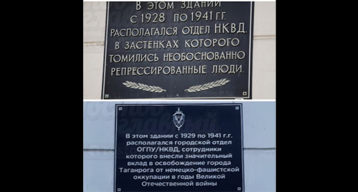 Memorial plaque on the former NKVD building in Taganrog: screenshot: https://t.me/rostov_glavniy/117800 Memorial plaque on the former NKVD building in Taganrog: screenshot: https://t.me/rostov_glavniy/117800