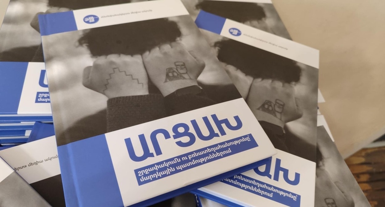 The book "Artsakh: Blockade and Forced Displacement in Human Stories". Photo by Alvard Grigoryan for Caucasian Knot. The book "Artsakh: Blockade and Forced Displacement in Human Stories". Photo by Alvard Grigoryan for Caucasian Knot.