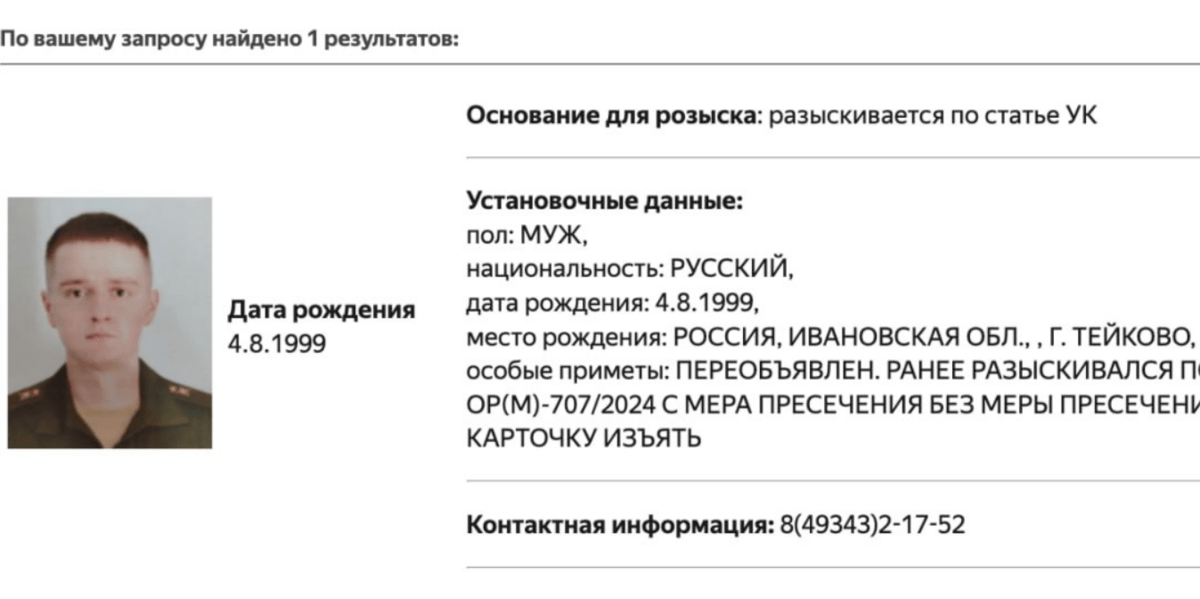 Semyon Subbotin's card from the wanted list of the Ministry of Internal Affairs of the Russian Federation, https://мвд.рф/wanted. Semyon Subbotin's card from the wanted list of the Ministry of Internal Affairs of the Russian Federation, https://мвд.рф/wanted.