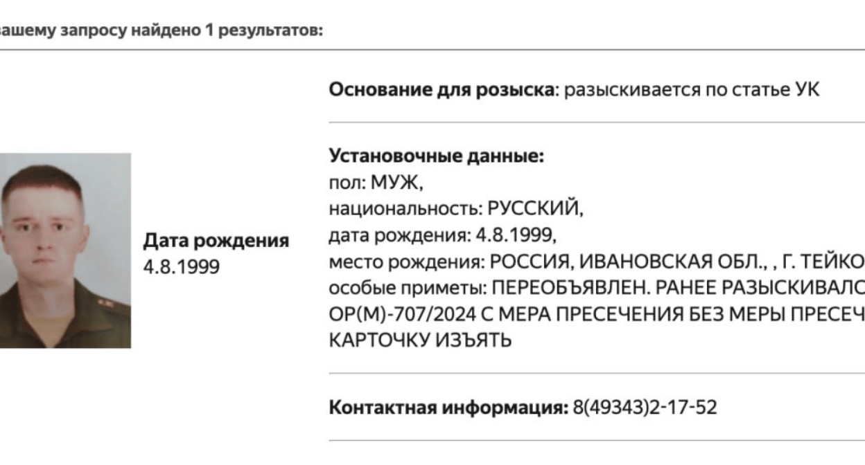 Semyon Subbotin's card from the wanted list of the Ministry of Internal Affairs of the Russian Federation, https://мвд.рф/wanted. Semyon Subbotin's card from the wanted list of the Ministry of Internal Affairs of the Russian Federation, https://мвд.рф/wanted.